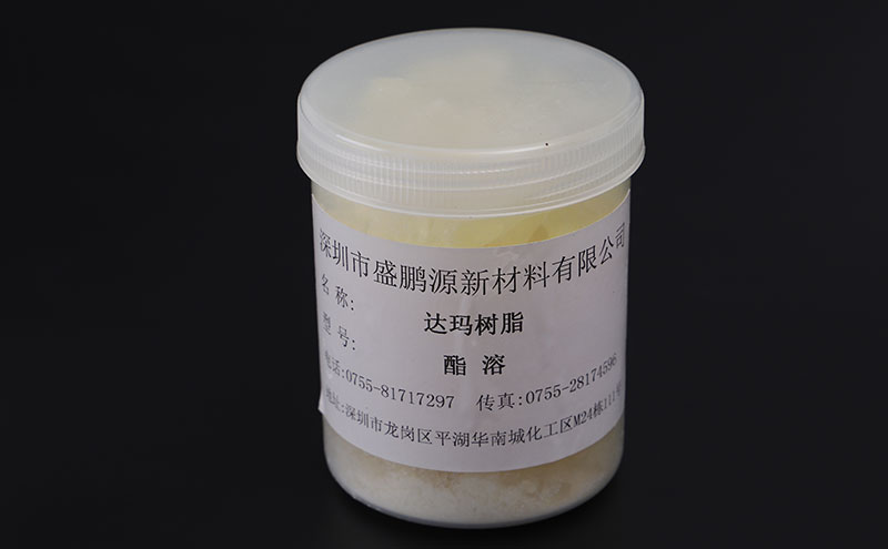 酯溶達瑪樹脂