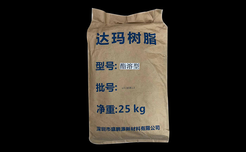 酯溶達瑪樹脂